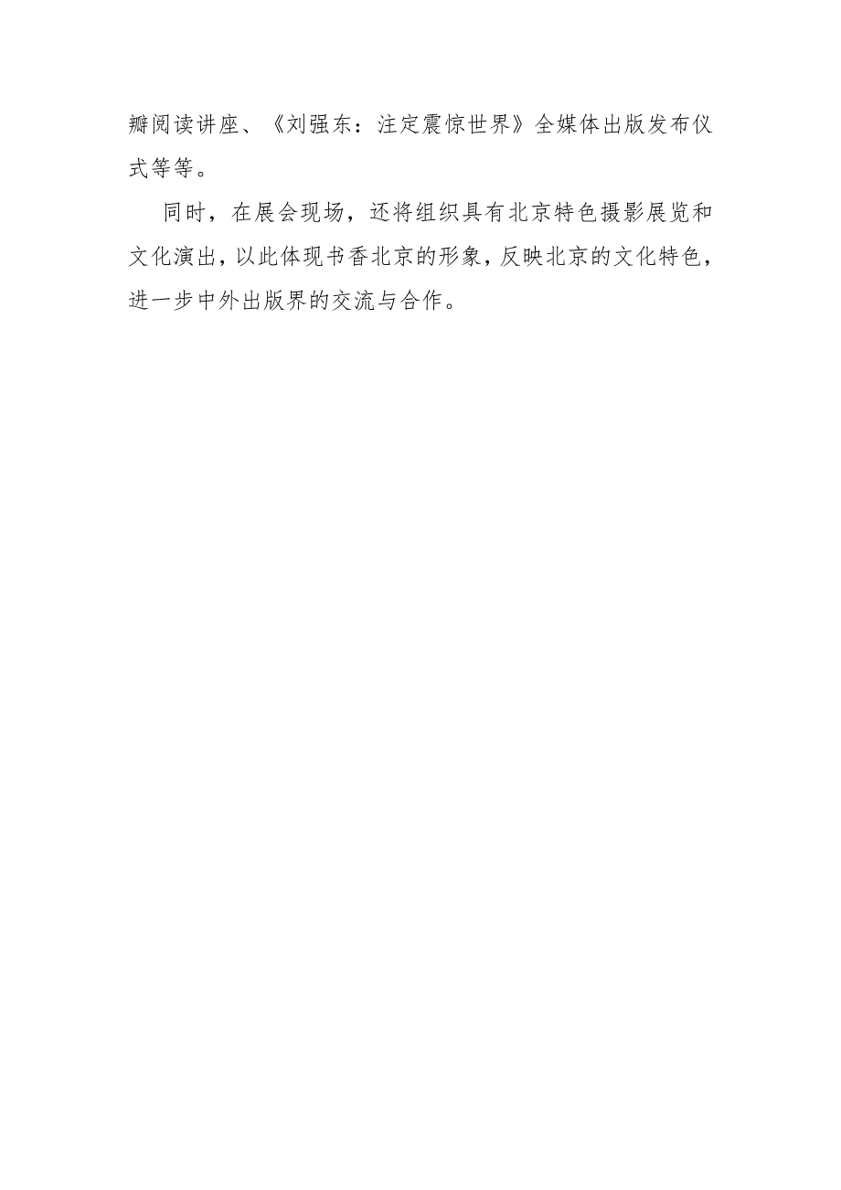 北京主宾城市以强大阵容亮相BIBF_第3页