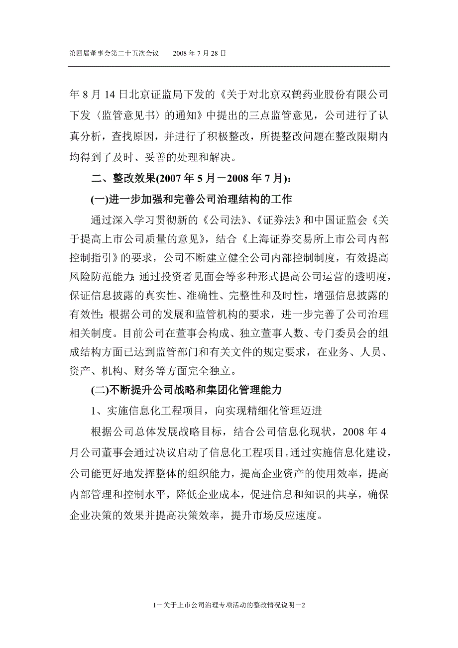 北京双鹤药业股份有限公司_第2页
