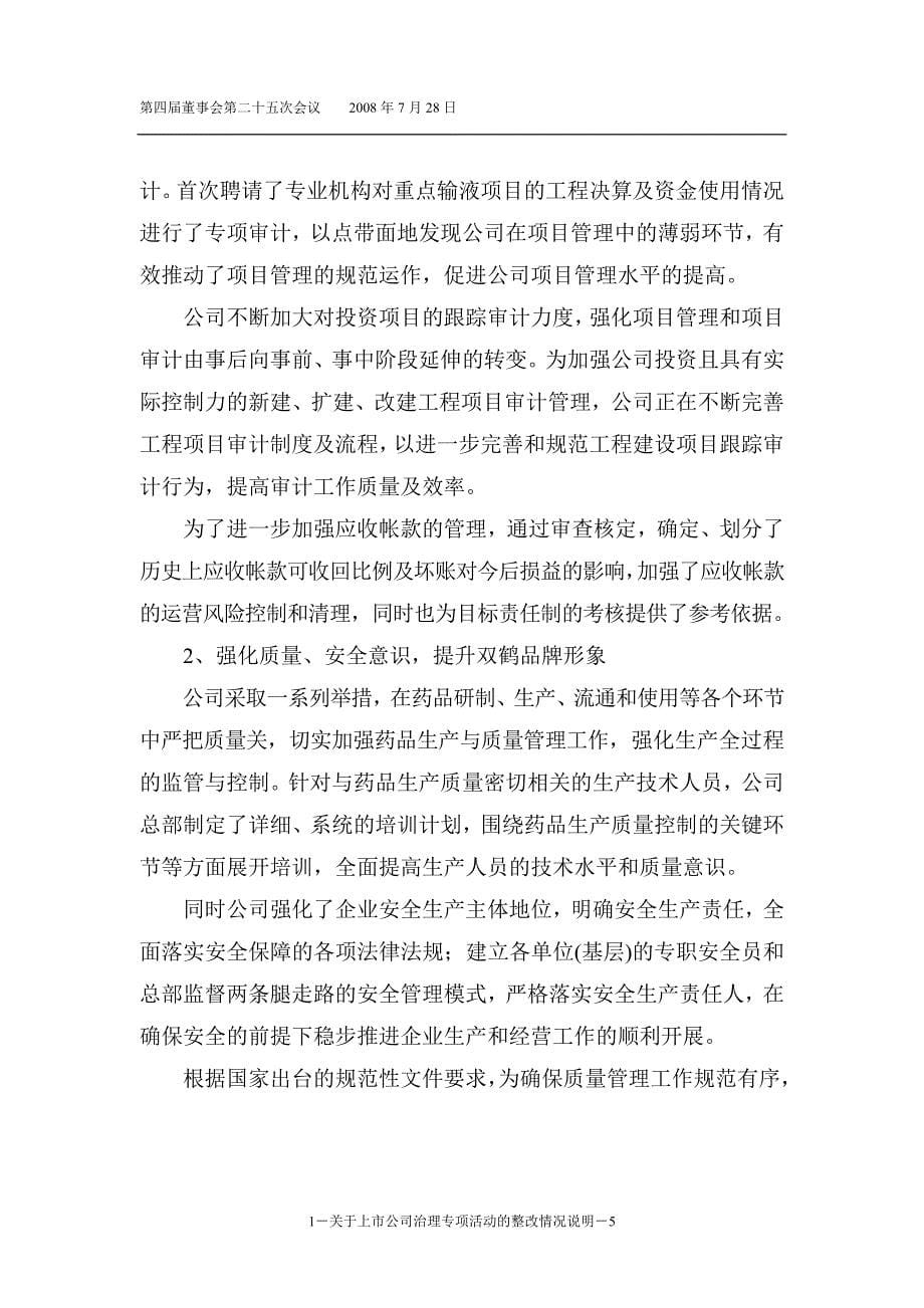 北京双鹤药业股份有限公司_第5页