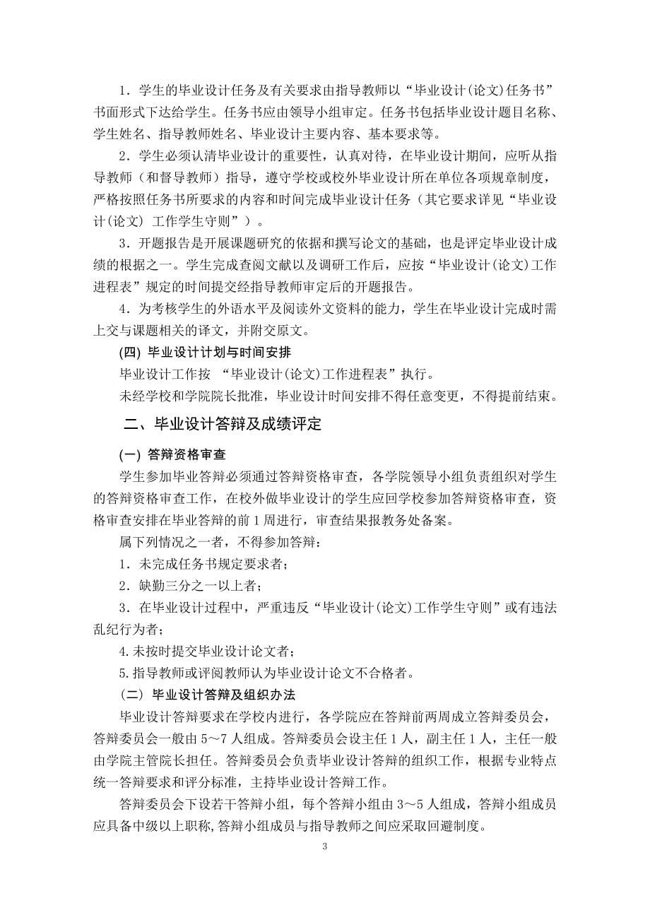 北京信息科技大学毕业设计手册_第5页