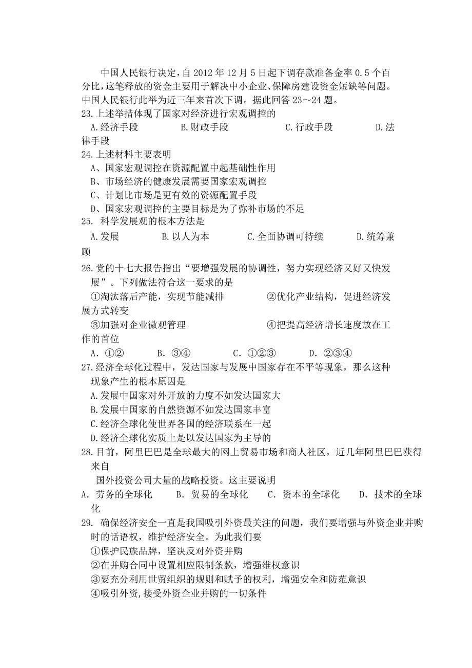 浙江省十校联合体2011-2012学年高一上学期期末联._第5页