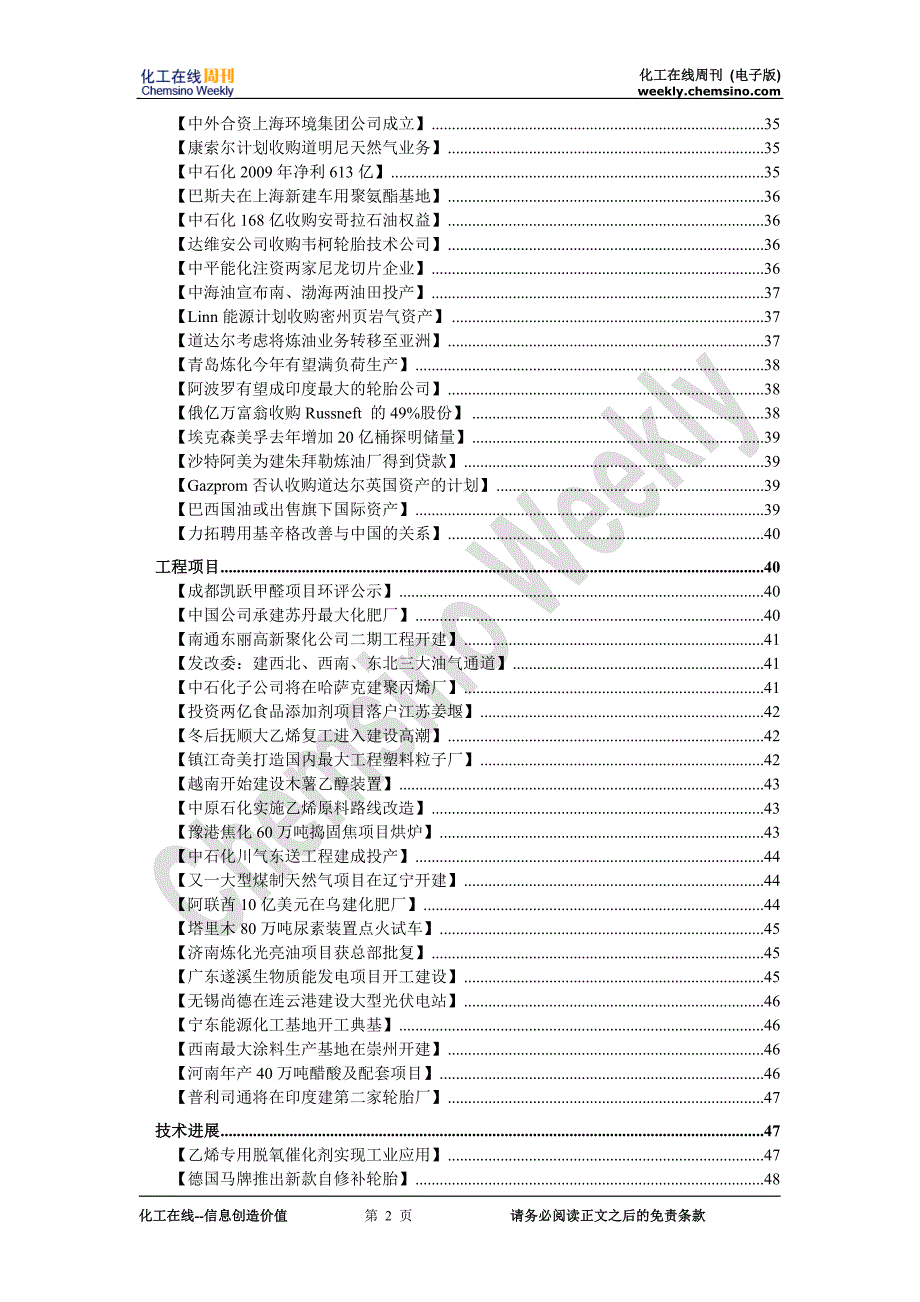 化工在线周刊2010年第12期_第2页