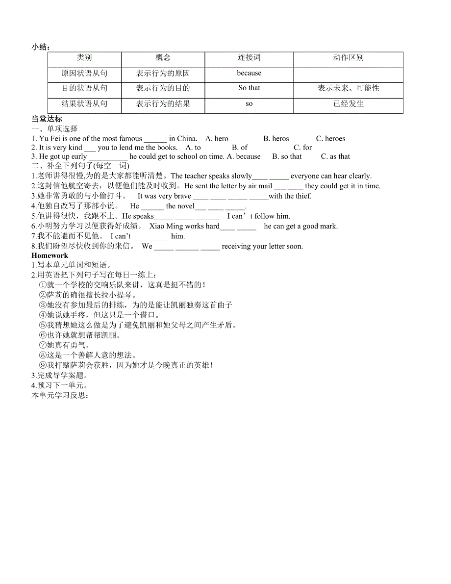 外研版初中英语八年级下册Moudle9HeroesUnit1学案_第3页