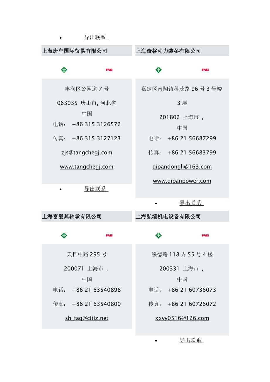 FAG经销商_第2页