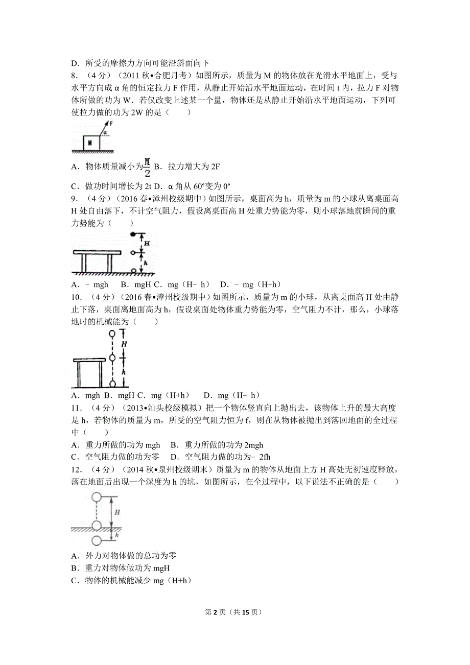 【2017年整理】2015-2016学年福建省漳州市长泰一中高一(下)期中物理试卷(理科)(解析版)_第2页