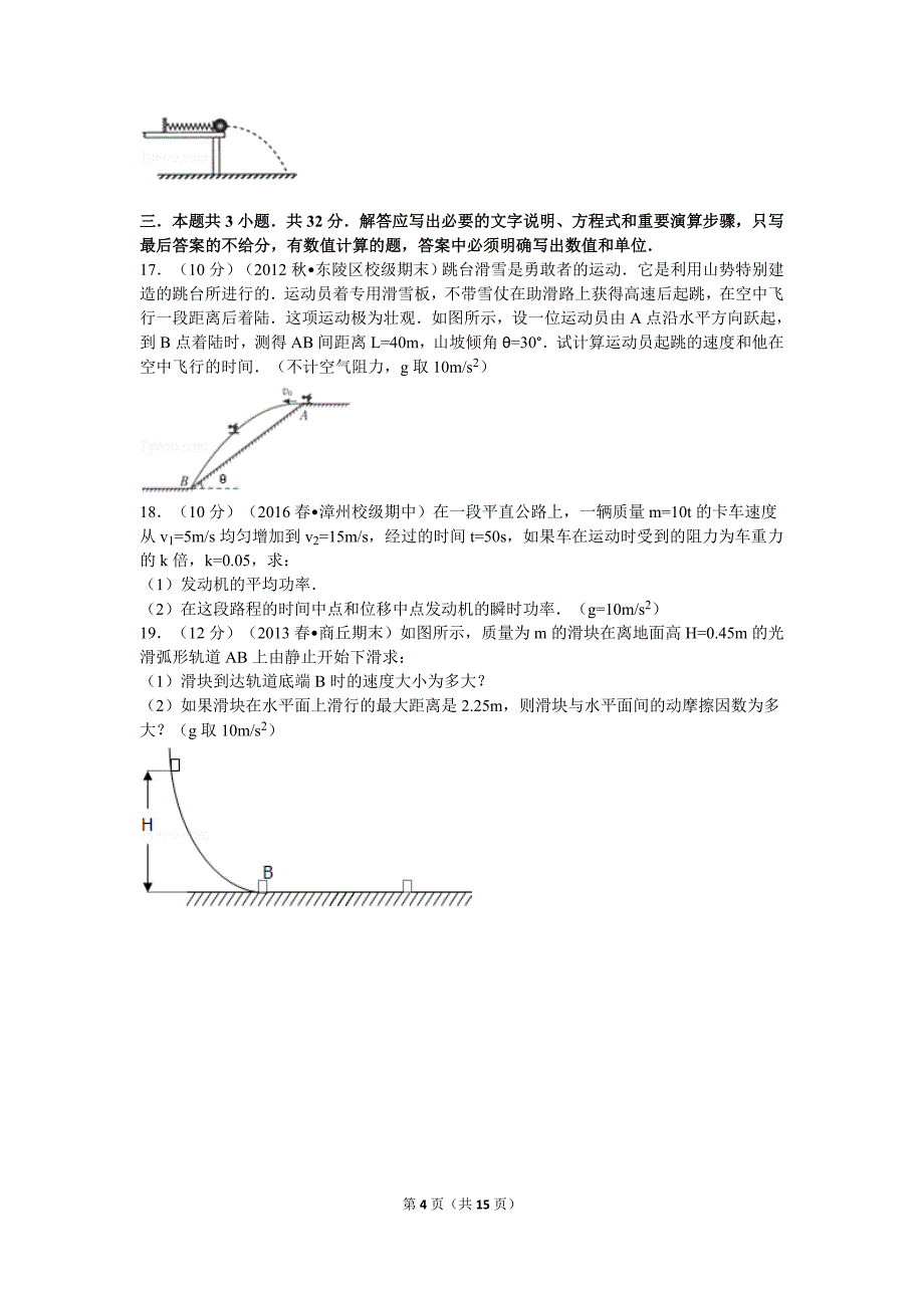 【2017年整理】2015-2016学年福建省漳州市长泰一中高一(下)期中物理试卷(理科)(解析版)_第4页