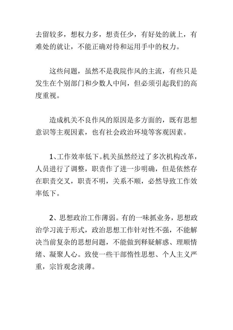 精选检察院作风建设的调研报告范文_第3页