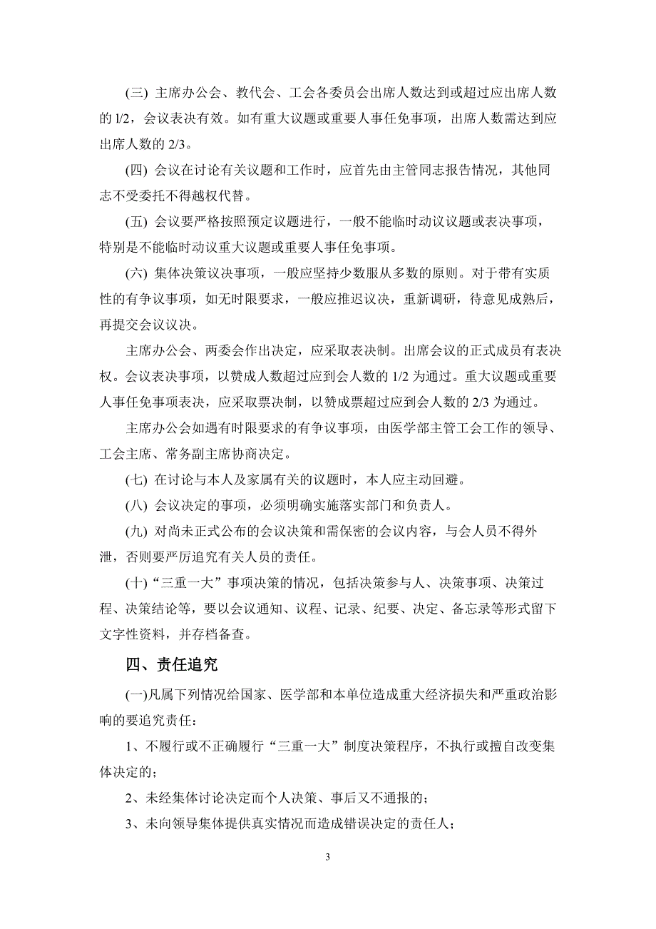 北京大学医学部工会领导班子落实“三重一大”制度._第3页