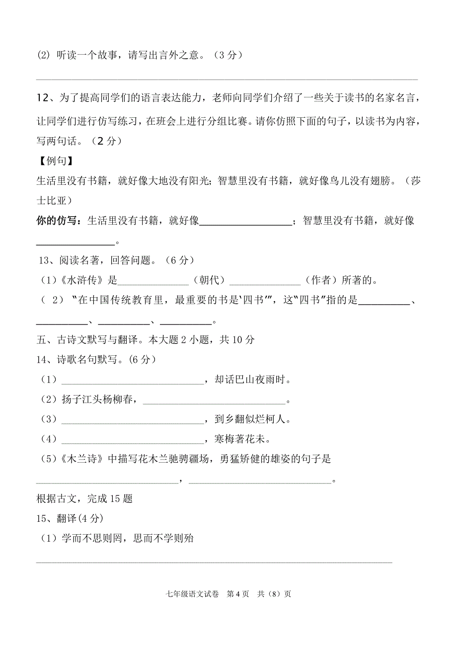 【2017年整理】2015-2016年第一学期初一第七周语文联考_第4页