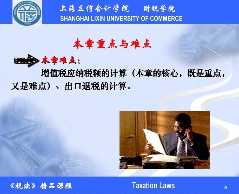 第二章增值税法 - 课程中心 - 上海立信会计学院_第5页
