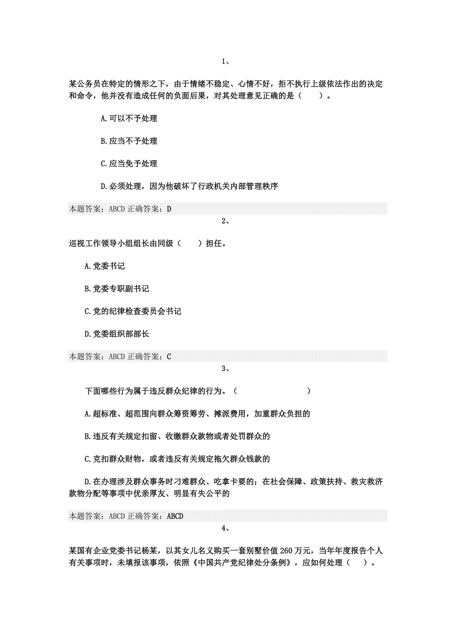 【2017年整理】2016师德考试答案sjq2_第1页