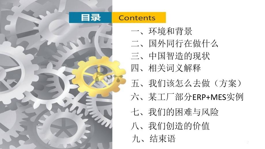 ERP MES PCS搭建工业4.0的平台_第2页