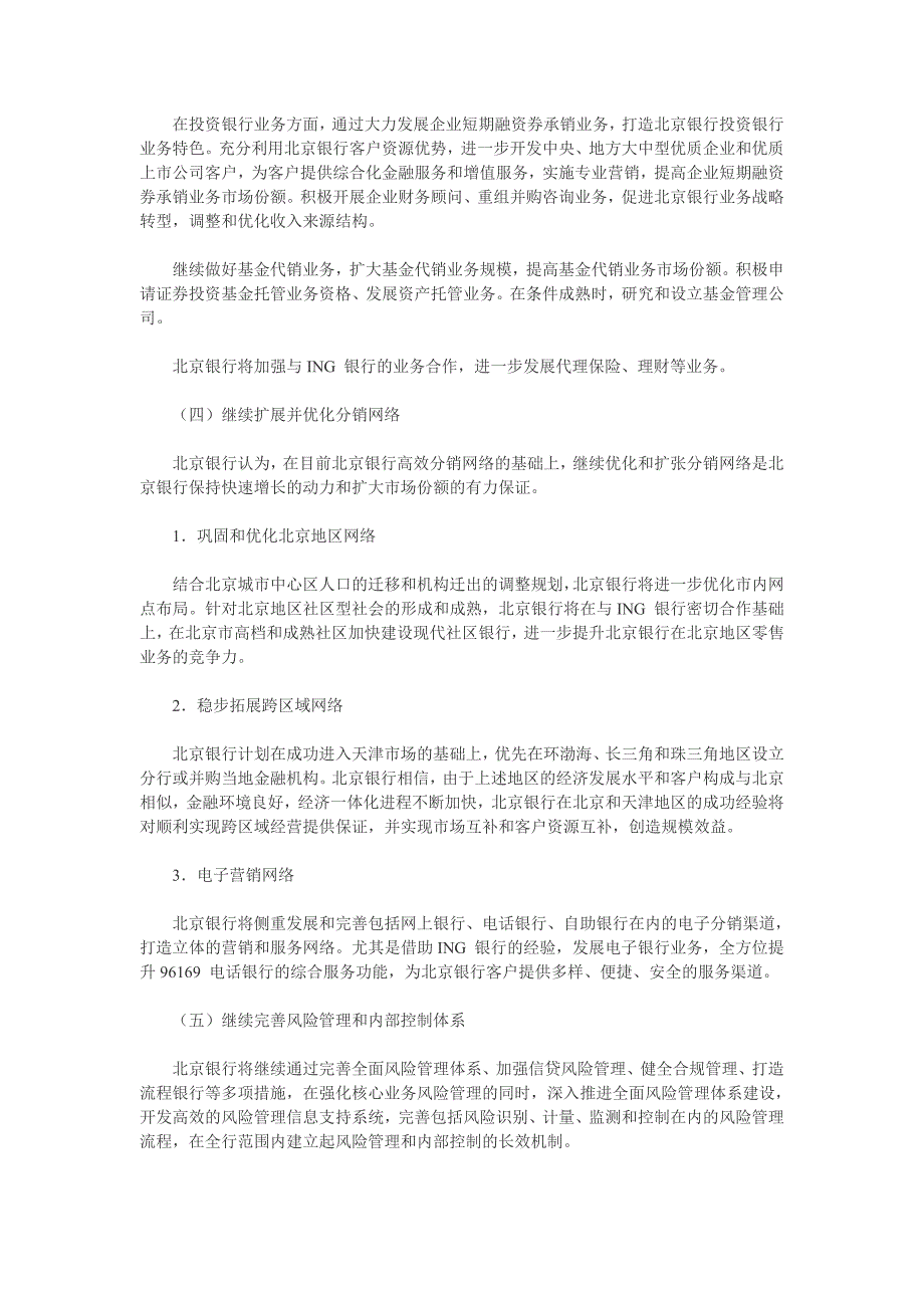 北京银行拟通过自主创新_第3页