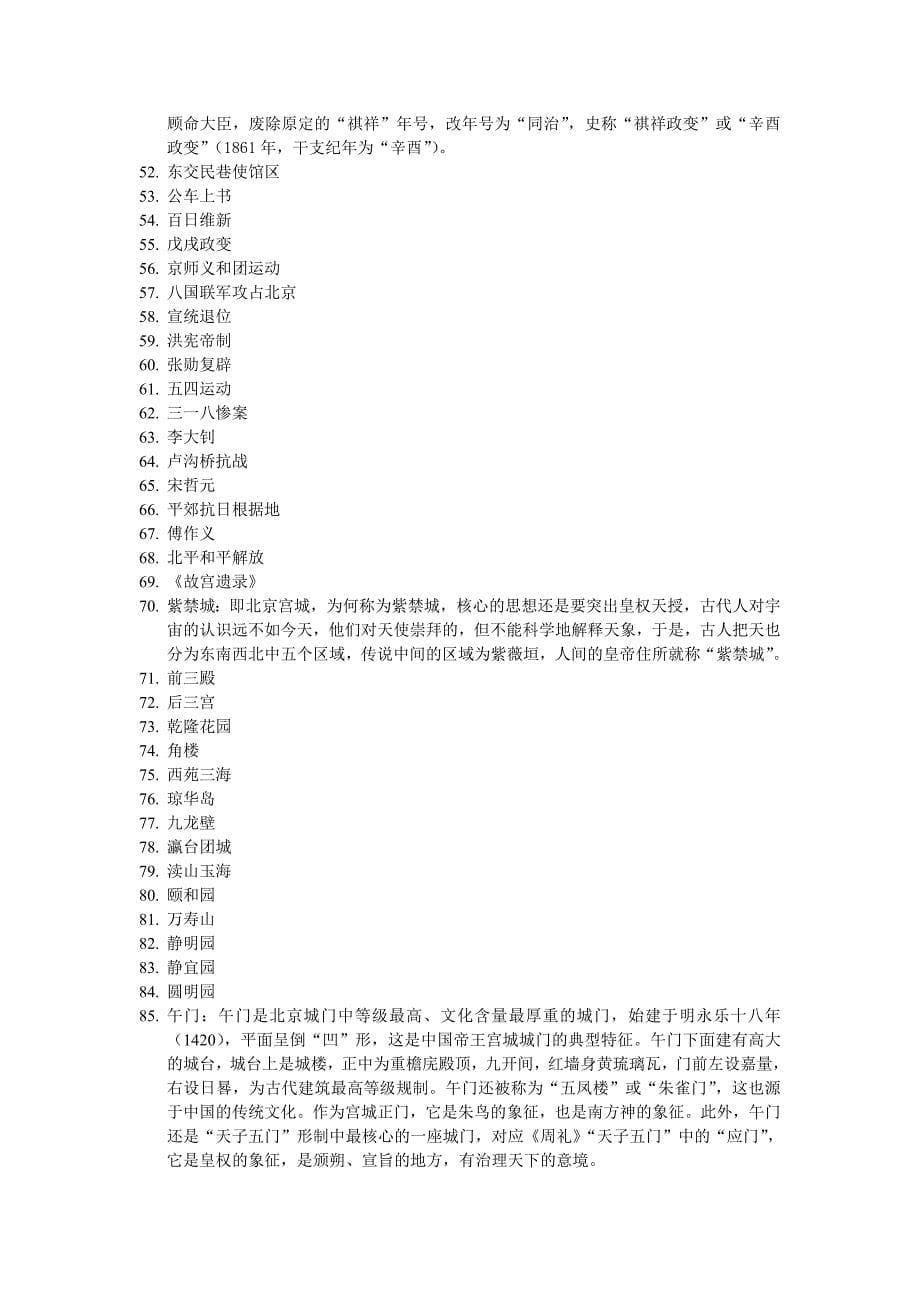 北京历史文化_第5页