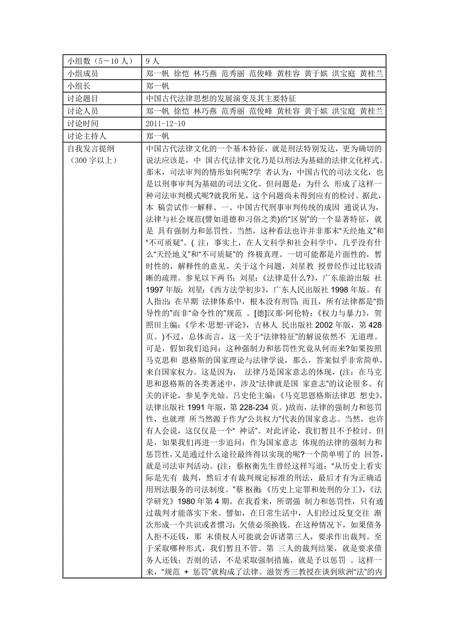 中国古代法律思想的发展演变及其主要特征_第1页