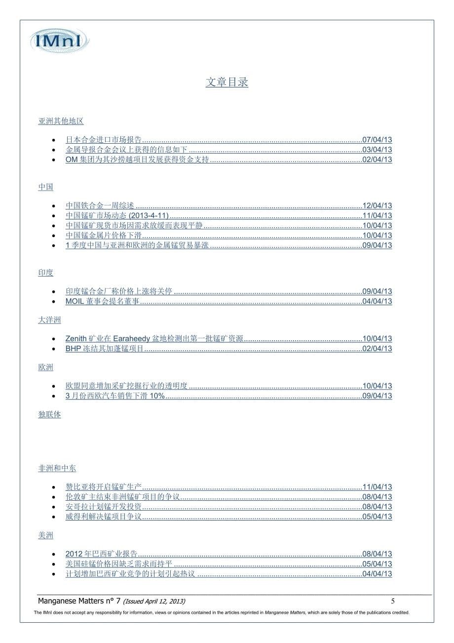 锰业快讯2013 Issue 7 - 国际锰协新闻_第5页