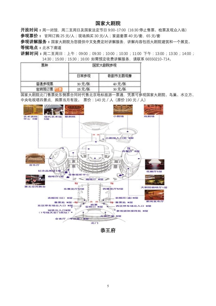 北京-天津-北戴河吃住行全攻略_第5页