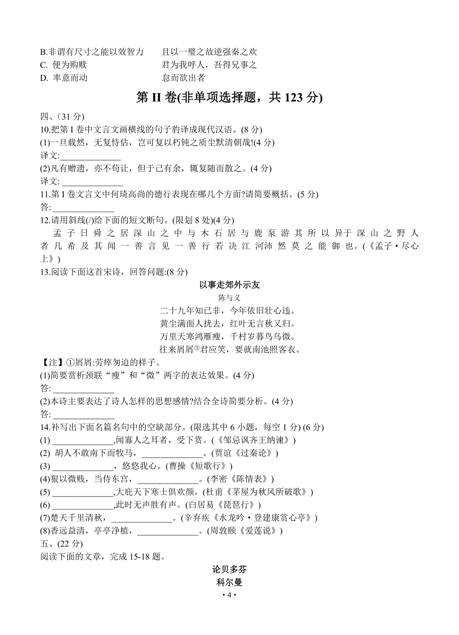 【2017年整理】2014年高考语文模拟试卷含完整答案(WORD版)_第4页