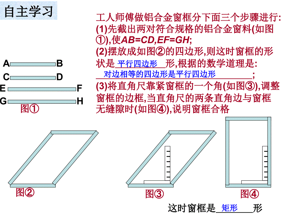 6.1矩形上课_第2页