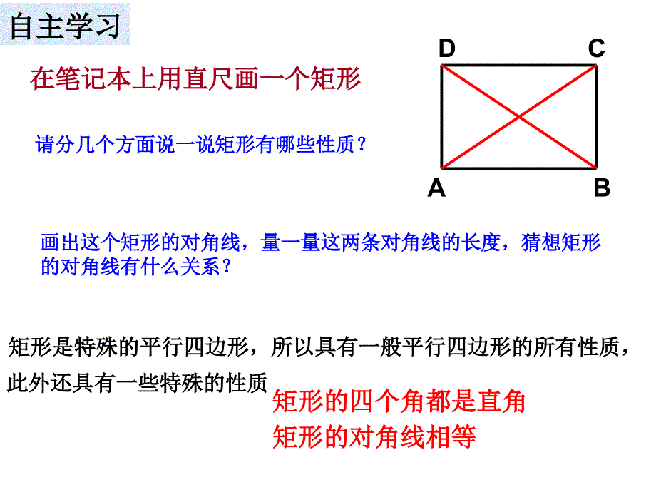 6.1矩形上课_第4页