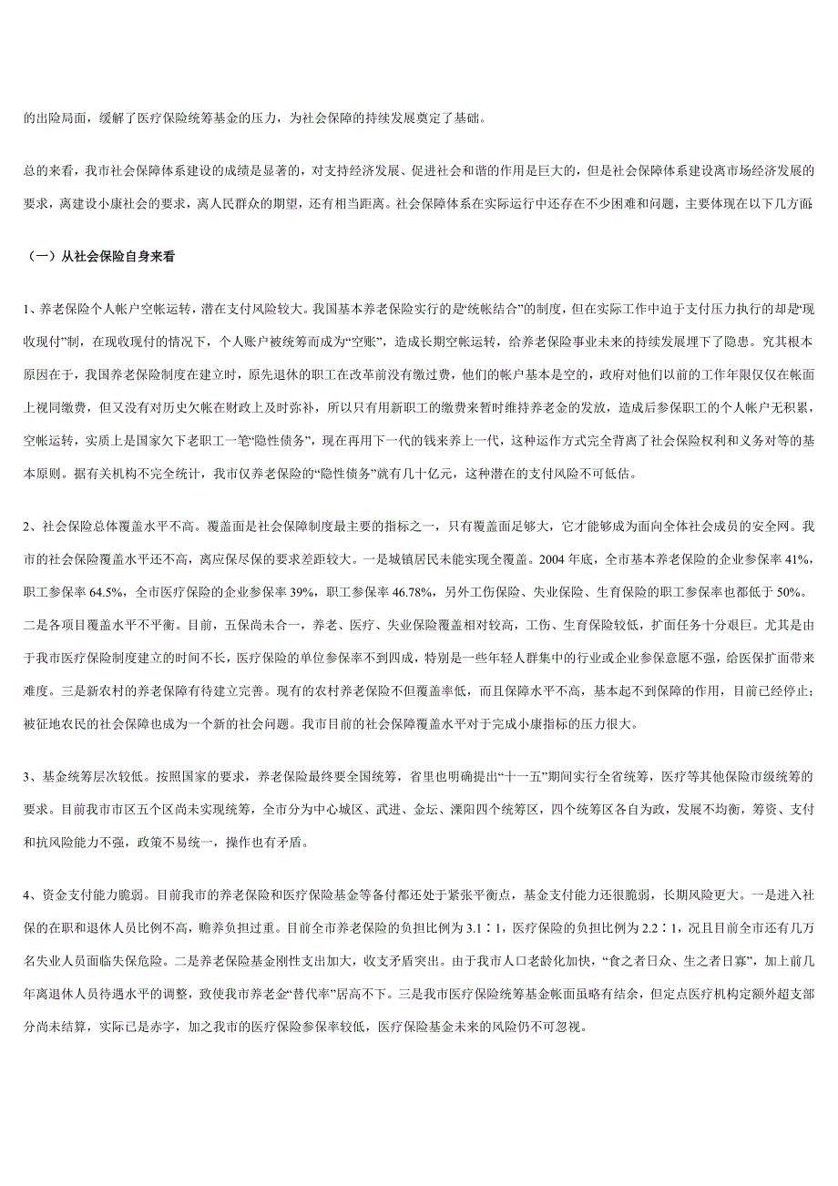 加强社会保障体系建设促进经济社会全面协调可持续发展_第3页