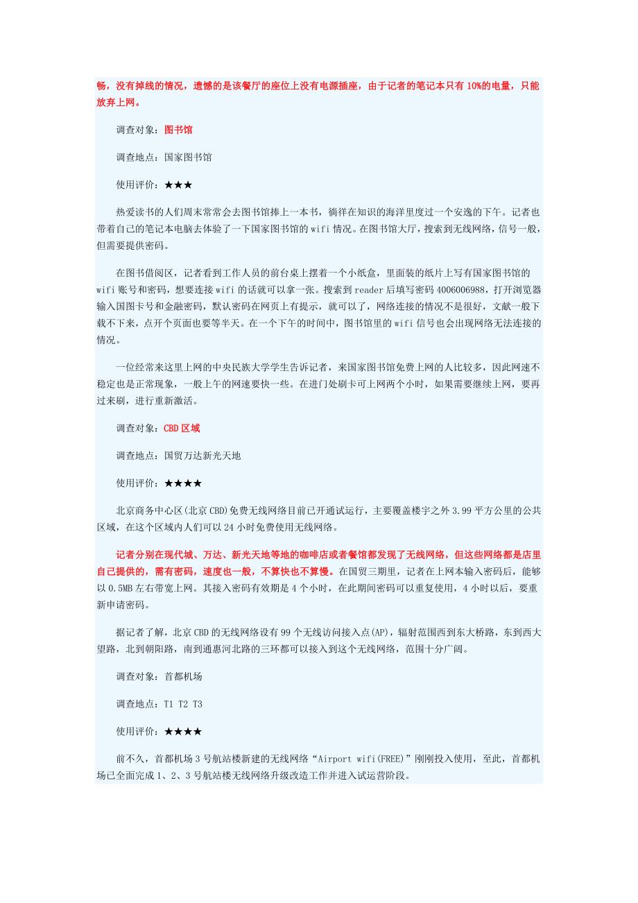 北京中心区WiFi覆盖率调查：无线城市进度较缓_第2页