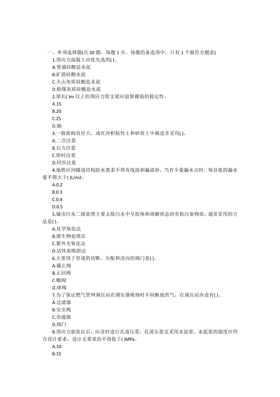 【2017年整理】2014市政工程试题及答案2_第1页