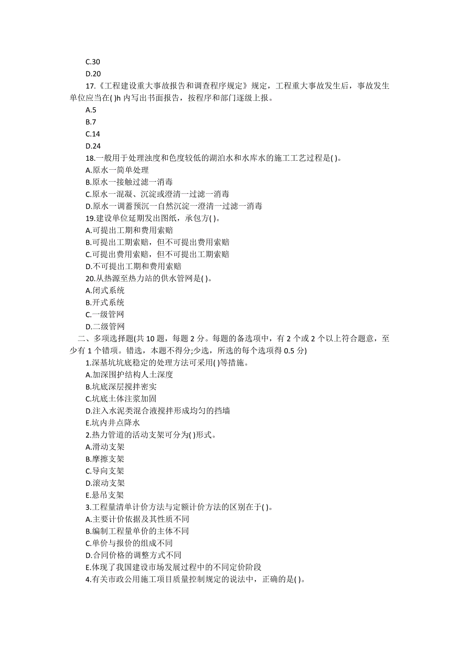 【2017年整理】2014市政工程试题及答案2_第3页