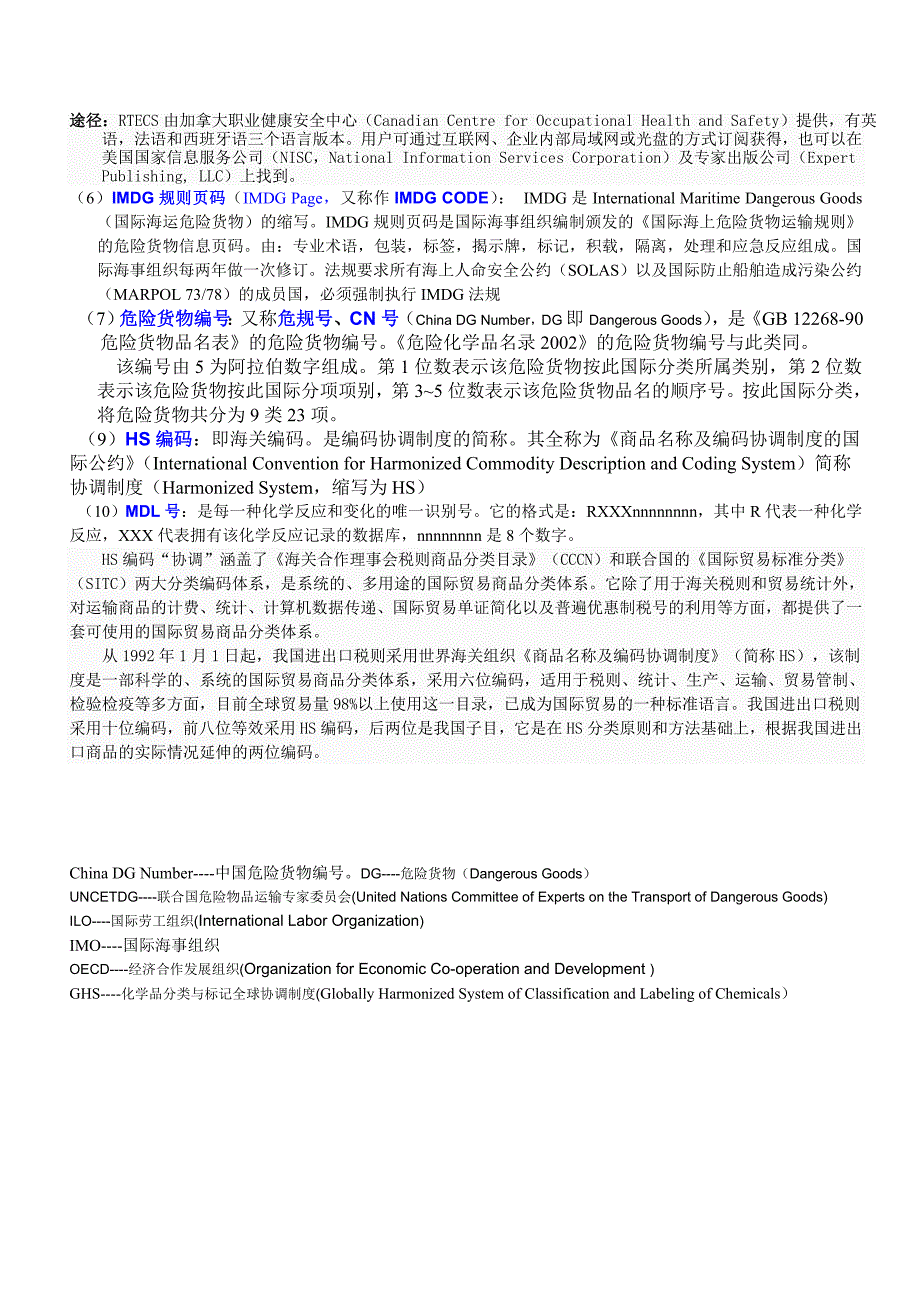 化学品通用编号介绍--CAS号、UN号、CN号、危规号、EC号等等_第2页