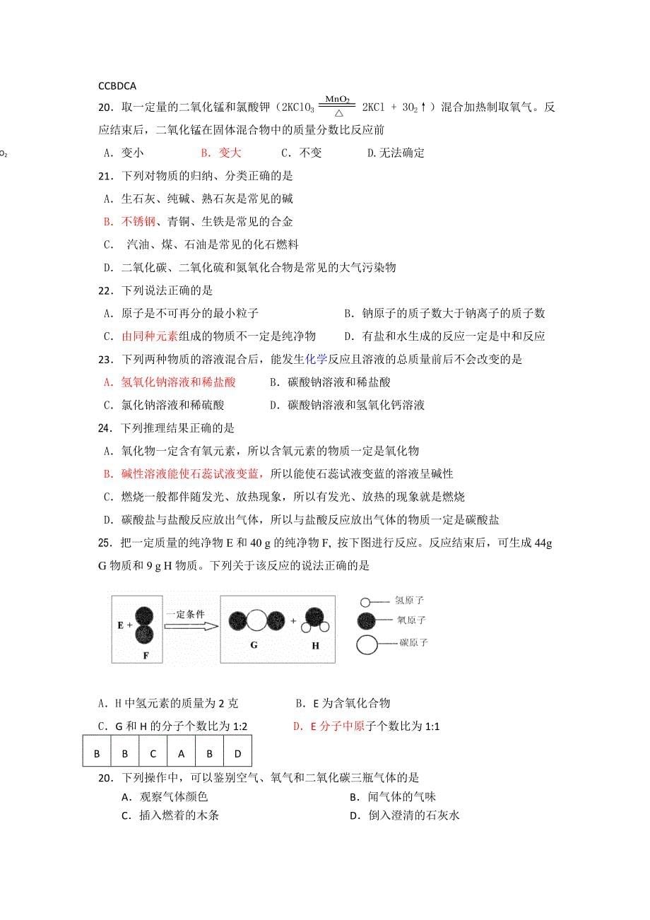 北京中考选择题(后五道)专训带答案_第5页