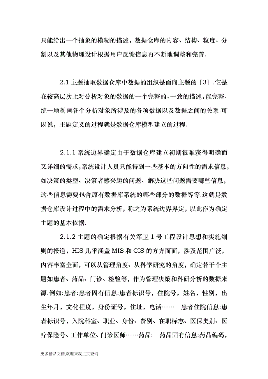 医学信息数据库的建立与数据挖掘（医学论文）_第4页