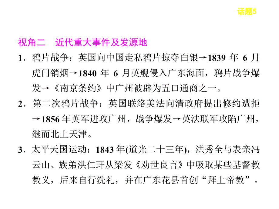 步步高2013届高考历史二轮复习热门话题课件：话题5 ._第4页