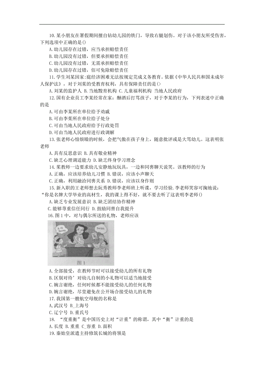 【2017年整理】2014年上半年教师资格证考试幼儿综合素质真题及答案_第2页