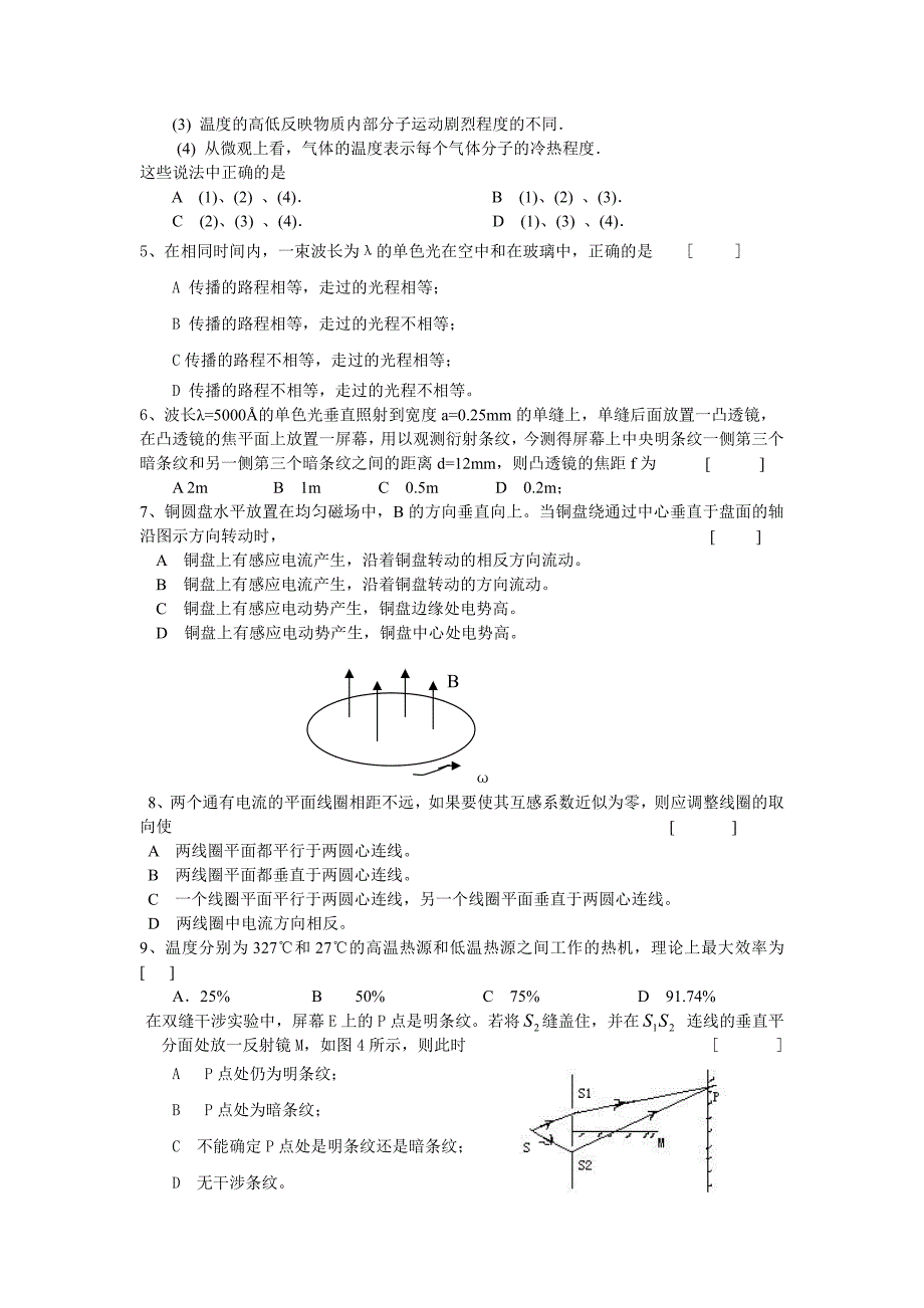 【2017年整理】10物理题(B)考试_第2页