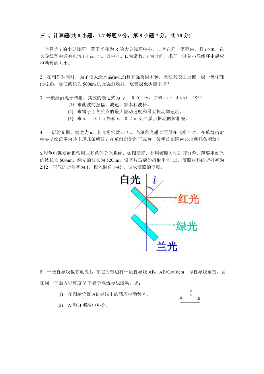 【2017年整理】10物理题(B)考试_第3页
