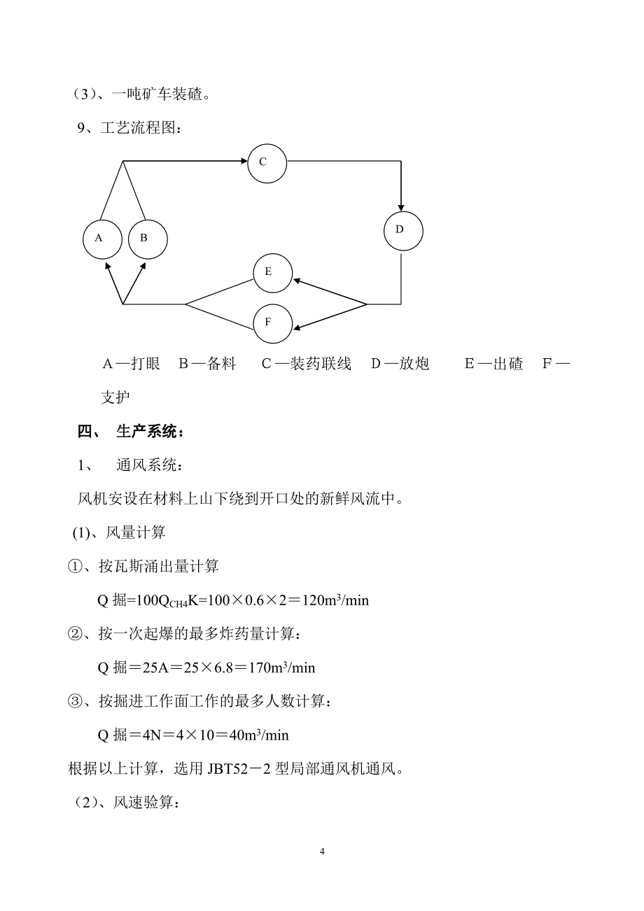 北1一K14通风上山_第4页