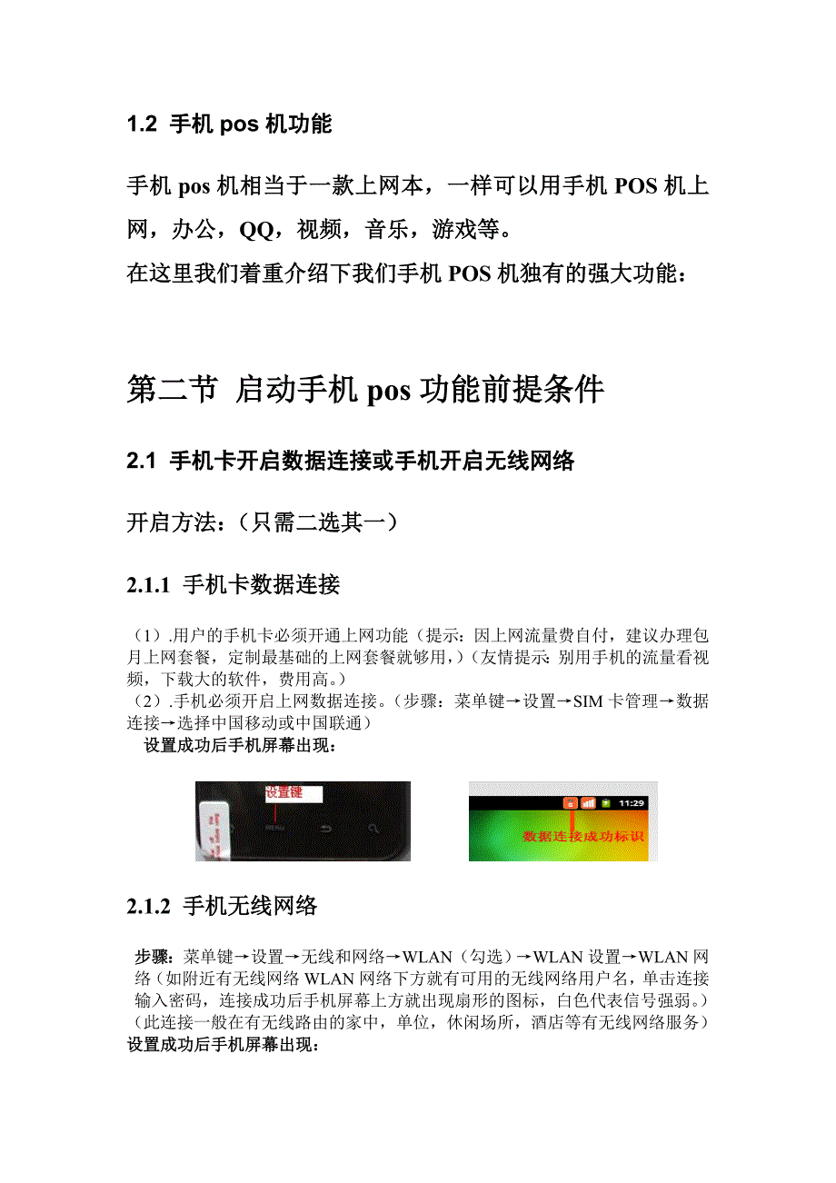 北京银联手机POS机功能使用说明书_第3页