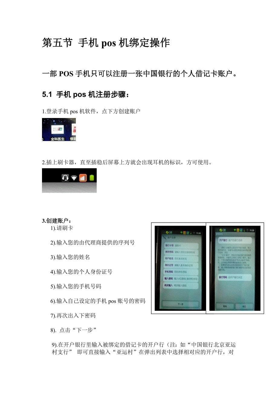 北京银联手机POS机功能使用说明书_第5页