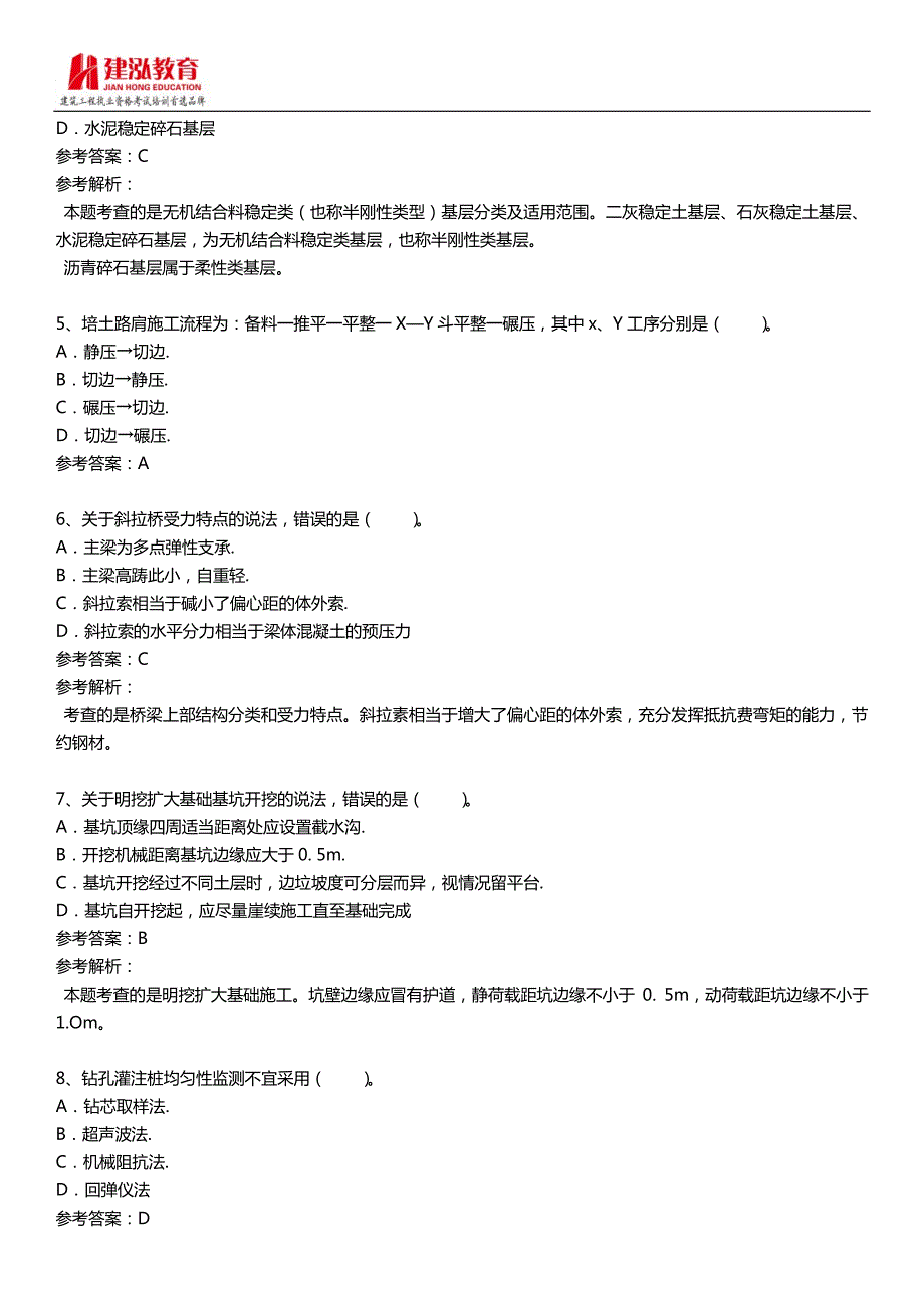 【2017年整理】2014年一级建造师《公路工程管理与实务》考试真题及答案解析_第2页