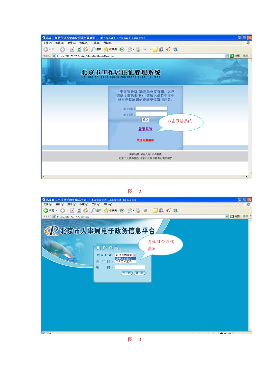 北京市工作居住证管理系统使用说明_第2页