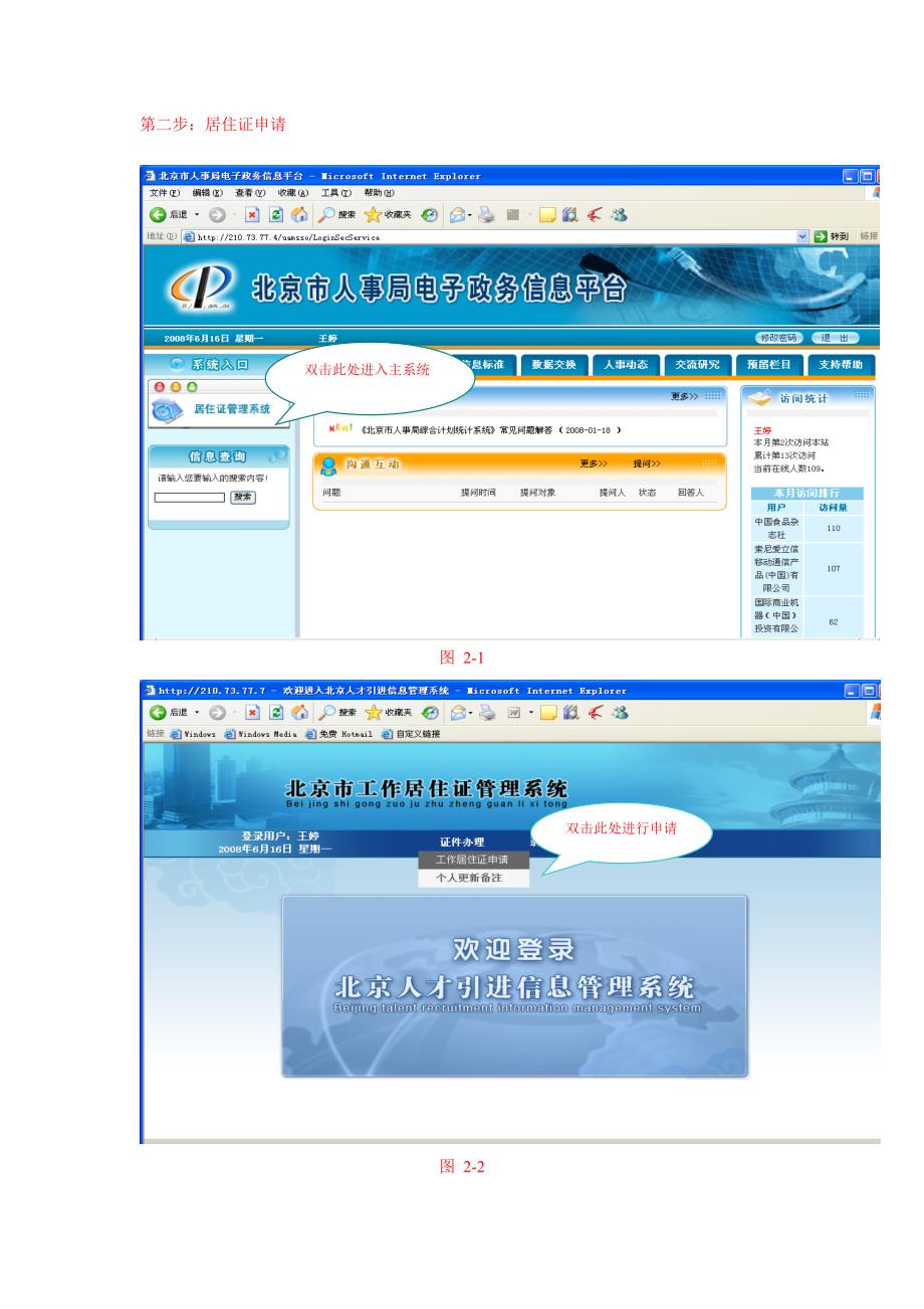 北京市工作居住证管理系统使用说明_第3页