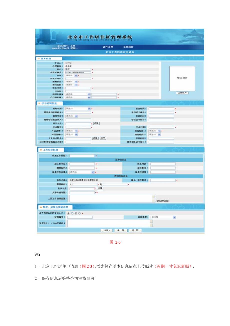 北京市工作居住证管理系统使用说明_第4页