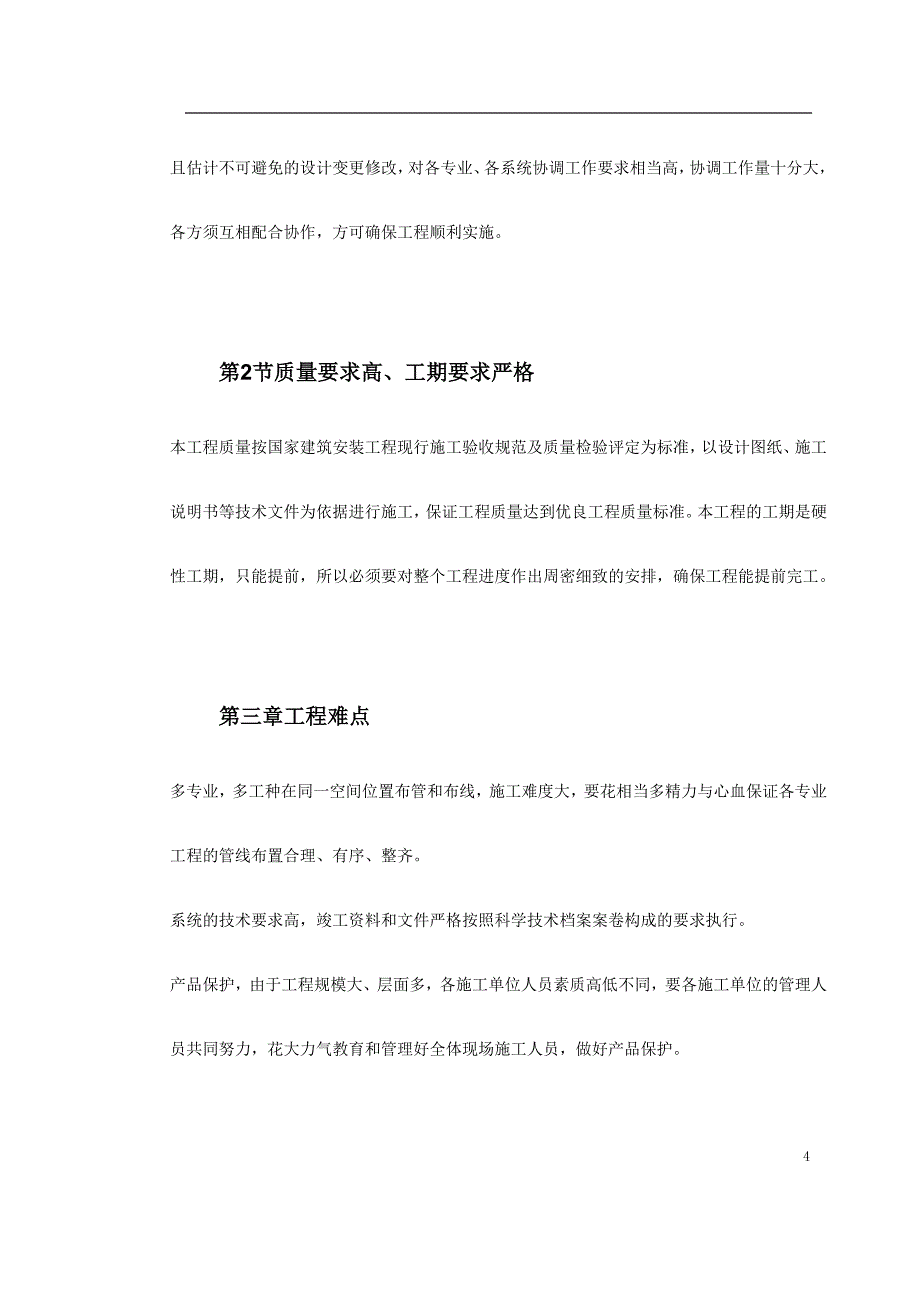 【2017年整理】0120 广州某工程空调施工方案_第4页