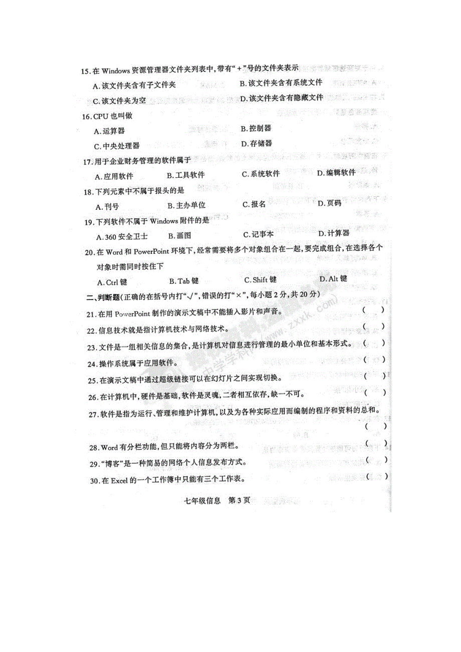 山西省太原市2009-2010学年七年级下学期第四次测._第3页