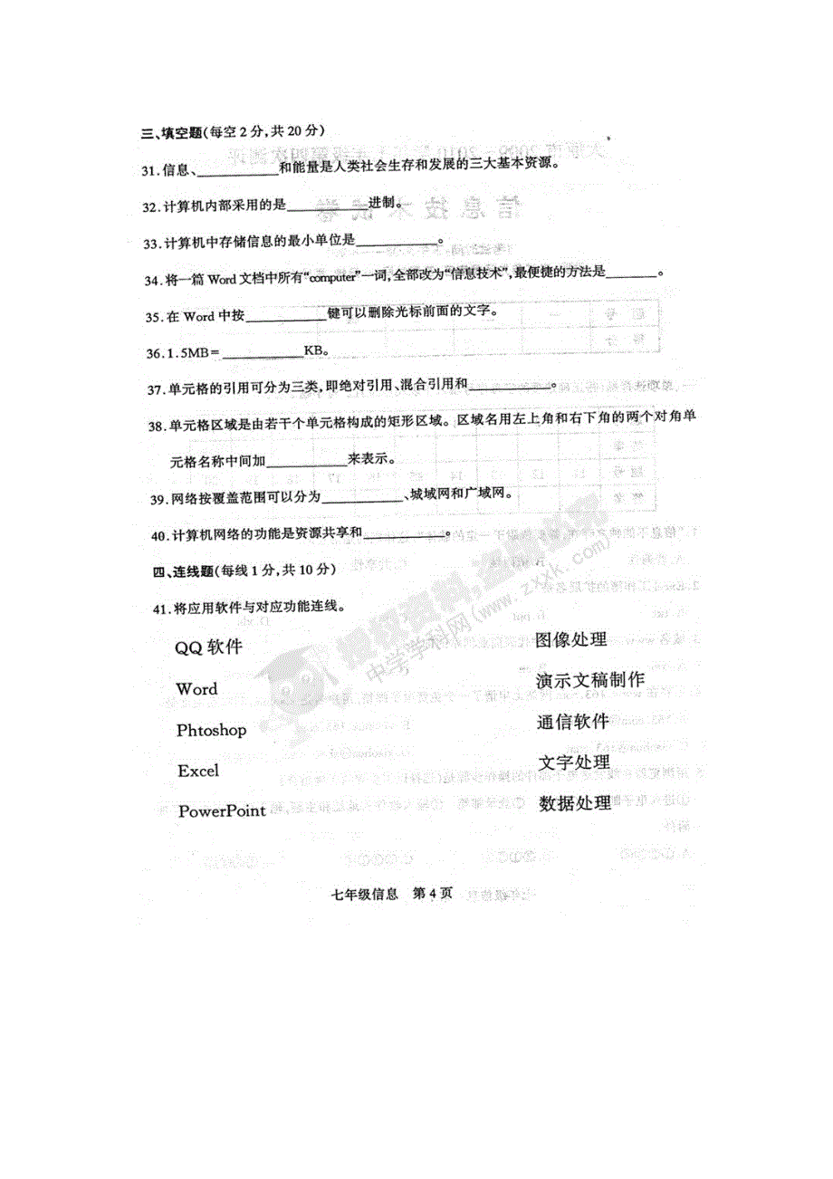 山西省太原市2009-2010学年七年级下学期第四次测._第4页