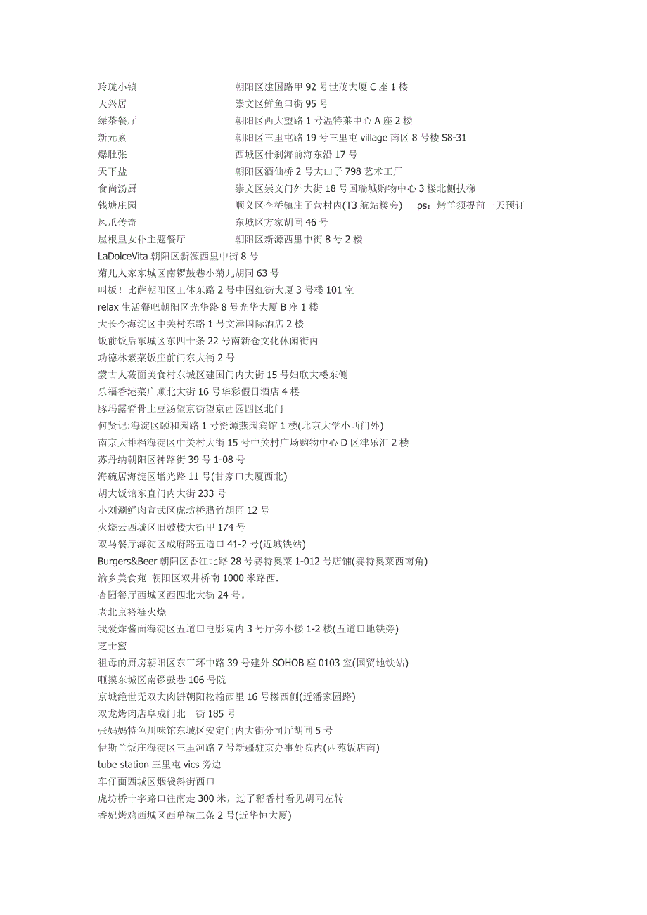 北京美食地图_第1页