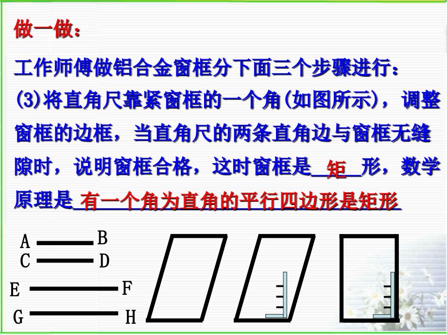 6.1矩形（２）_第3页