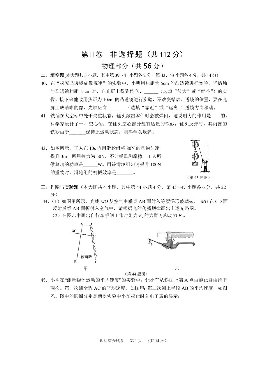 【2017年整理】2014年江汉油田潜江市天门市仙桃市中考物理八年级试题_第2页