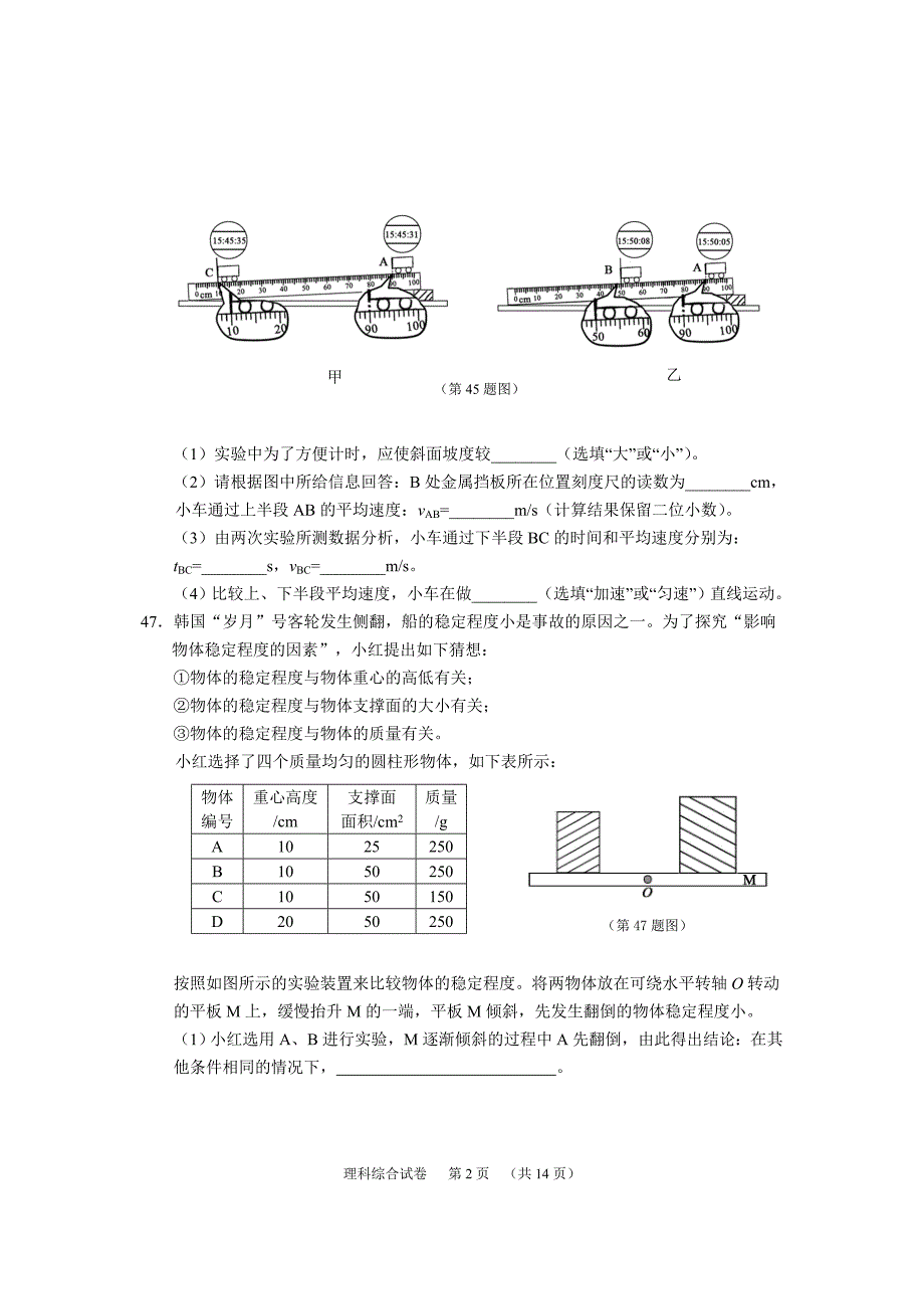 【2017年整理】2014年江汉油田潜江市天门市仙桃市中考物理八年级试题_第3页