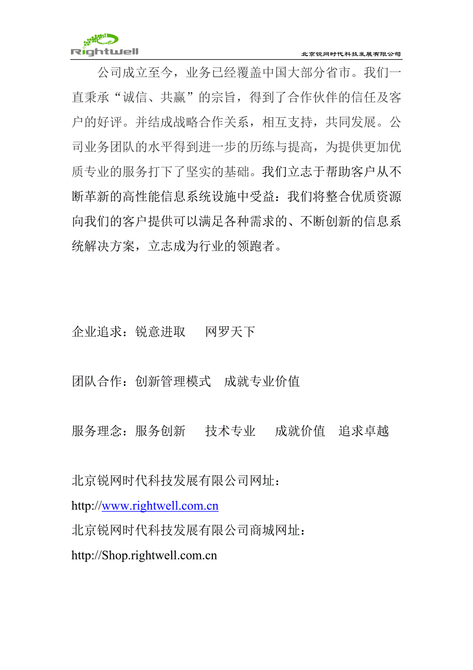 北京锐网时代科技发展公司简介_第3页